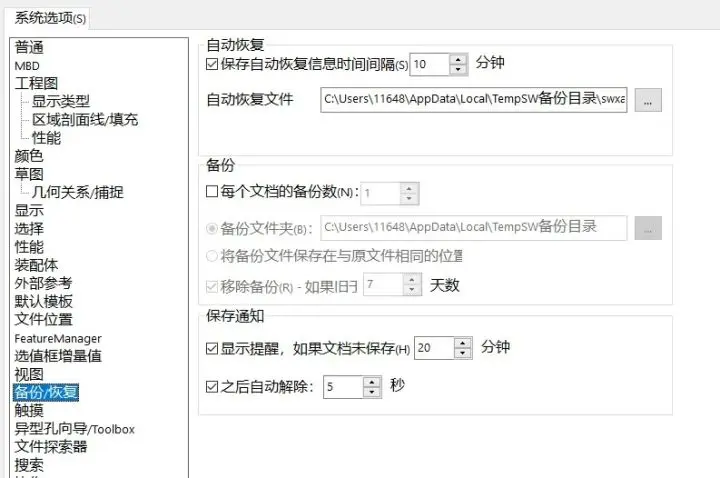 SW实体边线消隐详细教程_图示3